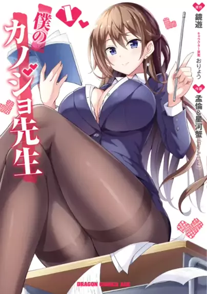 boku no kanojo sensei manga livre